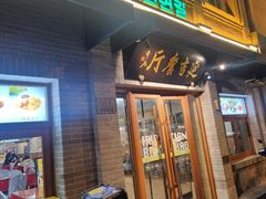 -华天延吉餐厅(西四总店)