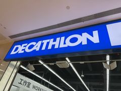 -迪卡侬(安德门店)