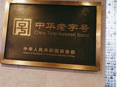 -清真马祥兴菜馆(云南北路店)