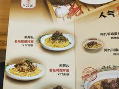 菜单-阿九笨鸡蛋手擀面(总店)
