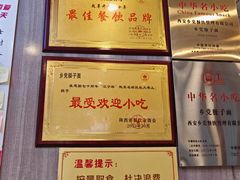 -乡党臊子面(丰庆公园店)