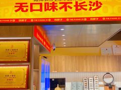 -铁胖子口碑长沙菜·龙虾烧烤(赤岗社区店)
