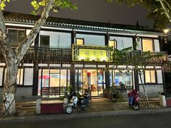 -兰边碗(鼓楼店)