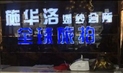 -施华洛婚纱摄影会所(范阳中路店)