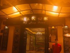 -惠食佳(滨江大公馆店)