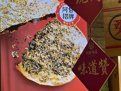 -阿甘锅盔(合生汇购物中心店)