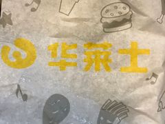-华莱士·全鸡汉堡(杭州武林店)