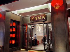 -吴记富苑(朝阳店)