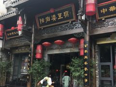 门面-陈麻婆豆腐总店