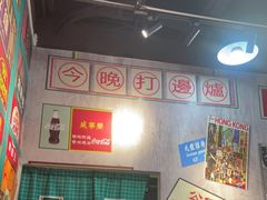 -金新街边打边炉(天安花园店)