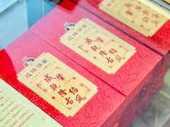 -成珠小凤饼(南华中路店)