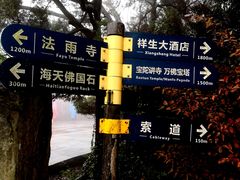 -普陀山慧济禅寺