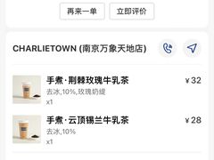 -CHARLIETOWN红茶公司(南京万象天地店)