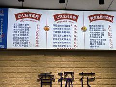 -香探花·擀面皮肉夹馍(北苑店)