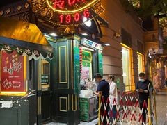 门面-马迭尔冷饮厅1906(中央大街店)