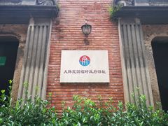 -大韩民国临时政府旧址