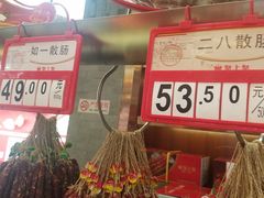 -皇上皇腊味店(下九路店)