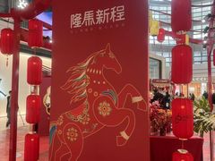 -济南恒隆广场