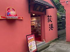 -丝绸小镇荻港古村