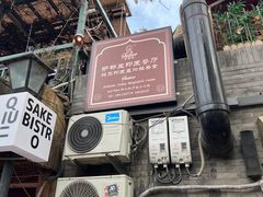 -Santoor 萨都里印度餐厅(北锣鼓巷店)