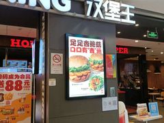 -汉堡王(上海118广场店)