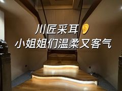 -川匠·睡眠采耳·SPA(九眼桥店)