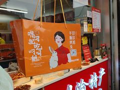 -叼叼姐手撕烤兔(十八梯店)