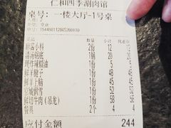 -仁和四季涮肉馆(天坛南门店)