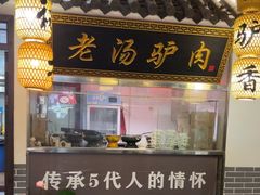 -元鼎宝驴香·全驴宴(江宁店)