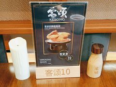 -客颂·客家宴(大壮国际广场店)