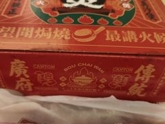 -华记煲仔华·煲仔饭(市桥易发店)