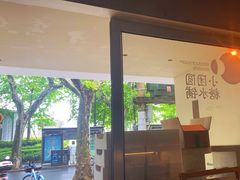 -小团圆糖水铺(襄阳南路店)