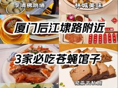 -李清佛跳墙|福建省十大名厨之首(后江埭店)