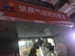 点击看大图 -苏派宝宝生日宴·求婚策划·气球派对布置(园区店)
