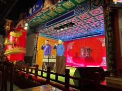 -德云社(三里屯店)