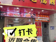 -黄毛鸭脖(汉阳总店)