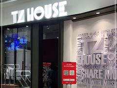 -TZ House音乐现场(来福士中心店)