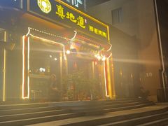 -真地道京味府·鲜橙烤鸭·北京菜(朝外大街东大桥店)