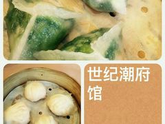 -潮府馆·非遗潮州菜·港式点心(世纪公园店)
