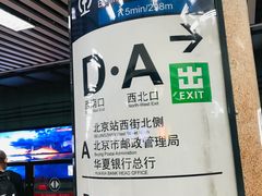 -北京站(地铁站)
