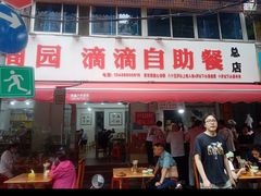 -枣阁园滴滴自助餐