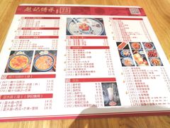 菜单-赵记传承(广州越秀五羊新城店)