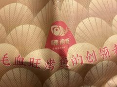 -辣尚瘾·烤鱼·新川菜(交大直营店)