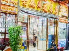 -丁太婆老妈蹄花(人民公园非遗总店)