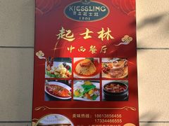 -起士林西餐厅(东经路店)