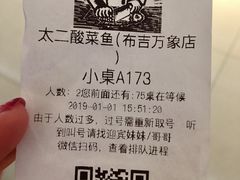 -太二酸菜鱼(深圳布吉万象汇店)