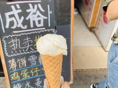 -成裕雪糕店(士多店)
