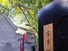 -古耳咖啡(北锣店)
