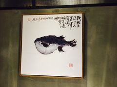 -家贺屋刺身寿司专门店