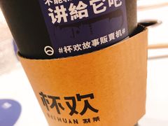 -杯欢制茶(三里屯店)